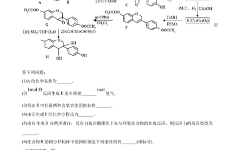 专题18有机化学基础（选修）-2021年高考化学真题与模拟题分类训练（学生版）_05高考化学_新高考复习资料_2023年新高考资料_一轮复习_2023年新高考大一轮复习讲义