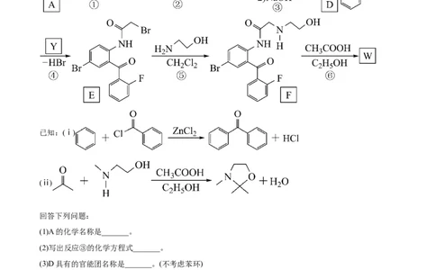 专题18有机化学基础（选修）-2021年高考化学真题与模拟题分类训练（学生版）_05高考化学_新高考复习资料_2023年新高考资料_一轮复习_2023年新高考大一轮复习讲义