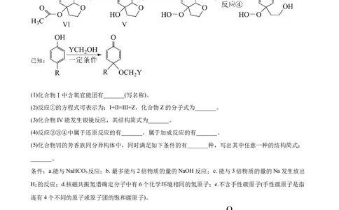 专题18有机化学基础（选修）-2021年高考化学真题与模拟题分类训练（学生版）_05高考化学_新高考复习资料_2023年新高考资料_一轮复习_2023年新高考大一轮复习讲义