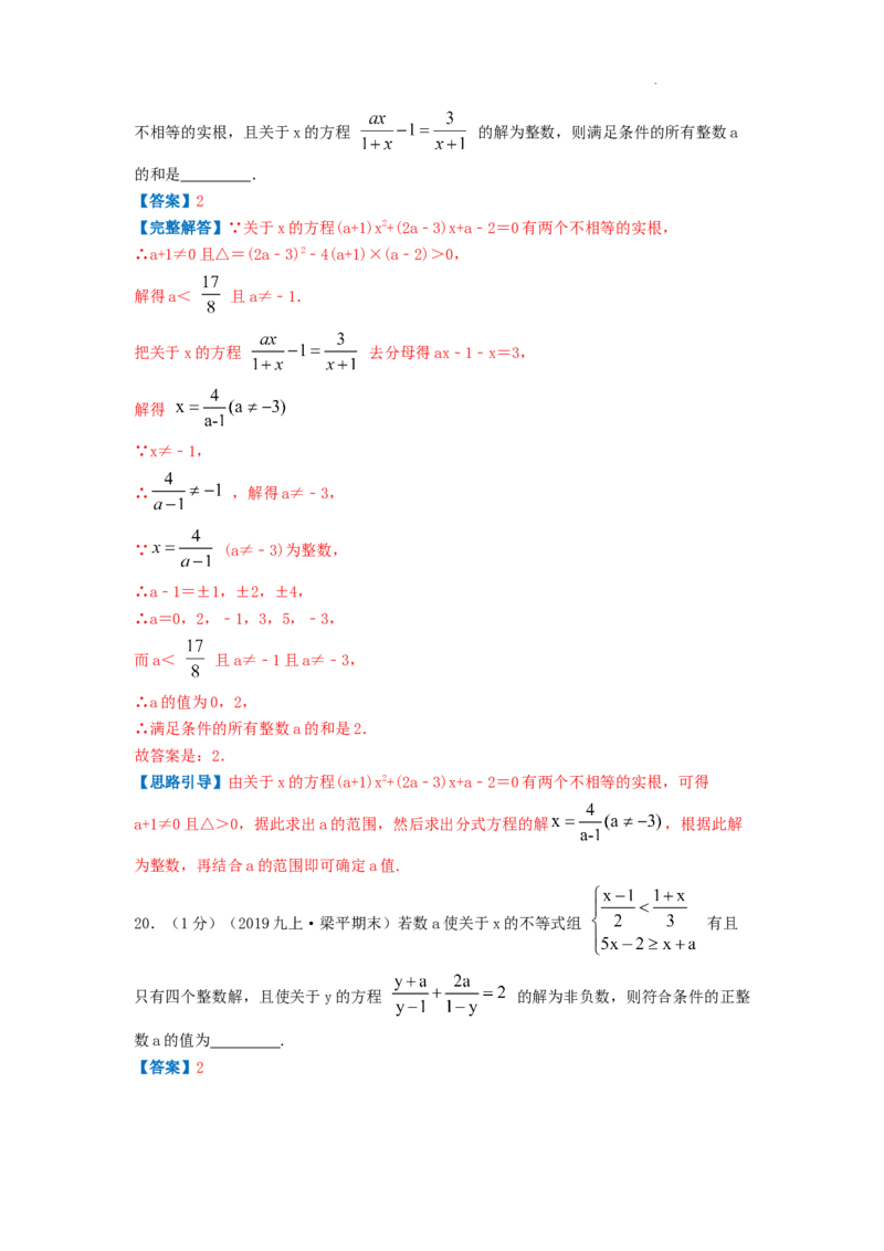 专题14解分式方程（解析版）_初中数学人教版_8上-初中数学人教版_2025秋季新人教版数学八上课件教案_09-难点专项压轴训练