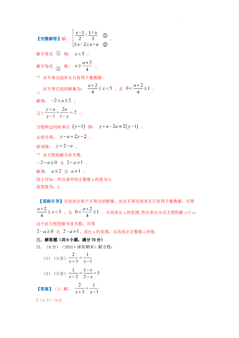 专题14解分式方程（解析版）_初中数学人教版_8上-初中数学人教版_2025秋季新人教版数学八上课件教案_09-难点专项压轴训练