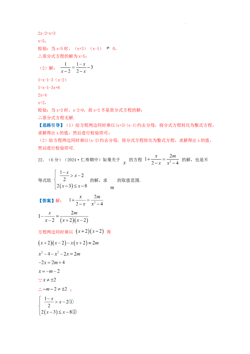 专题14解分式方程（解析版）_初中数学人教版_8上-初中数学人教版_2025秋季新人教版数学八上课件教案_09-难点专项压轴训练