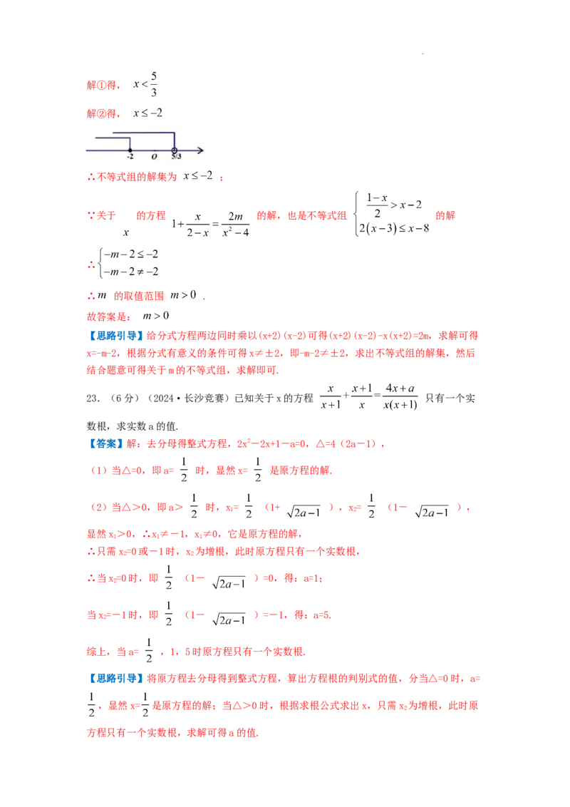 专题14解分式方程（解析版）_初中数学人教版_8上-初中数学人教版_2025秋季新人教版数学八上课件教案_09-难点专项压轴训练