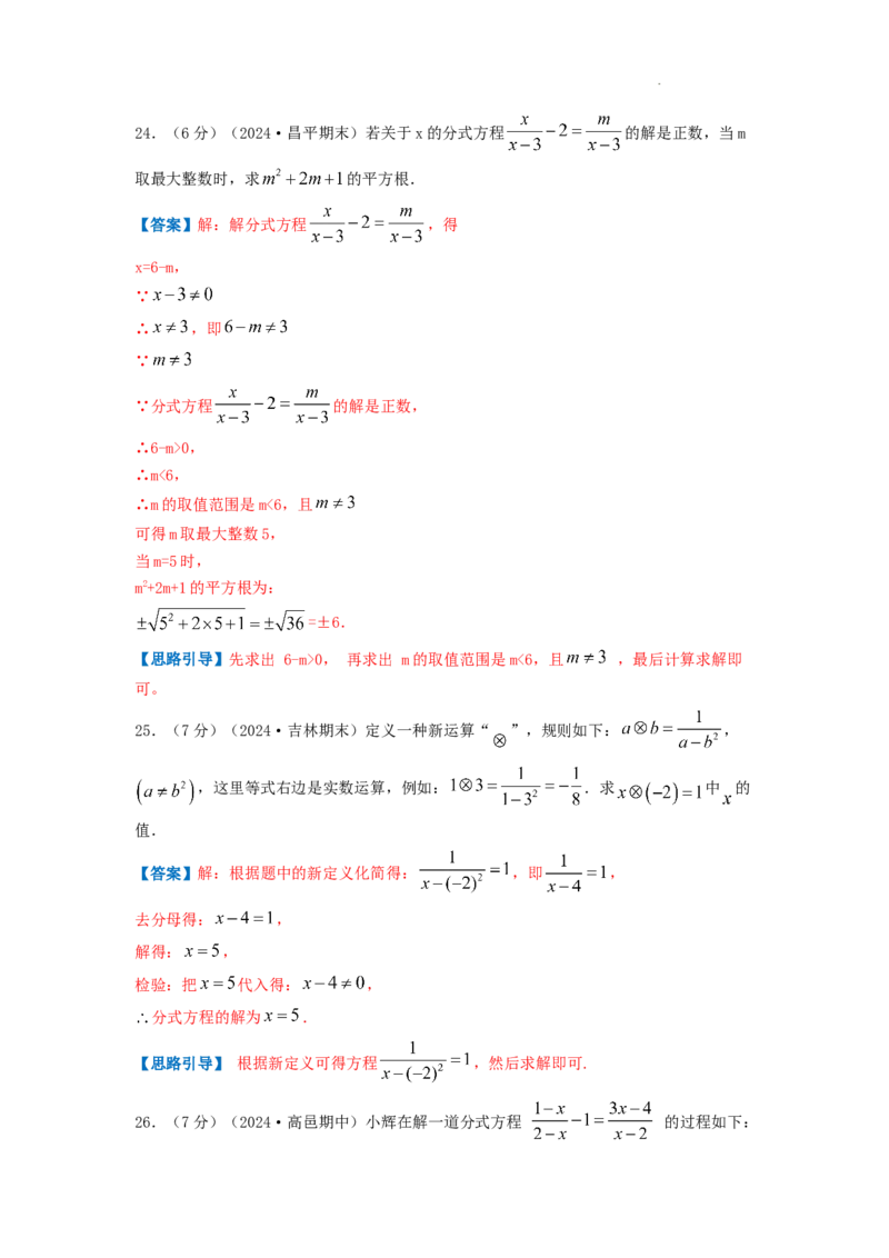 专题14解分式方程（解析版）_初中数学人教版_8上-初中数学人教版_2025秋季新人教版数学八上课件教案_09-难点专项压轴训练