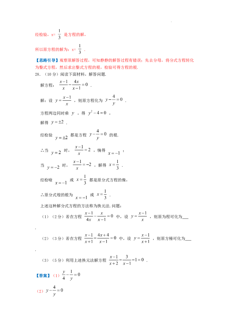 专题14解分式方程（解析版）_初中数学人教版_8上-初中数学人教版_2025秋季新人教版数学八上课件教案_09-难点专项压轴训练
