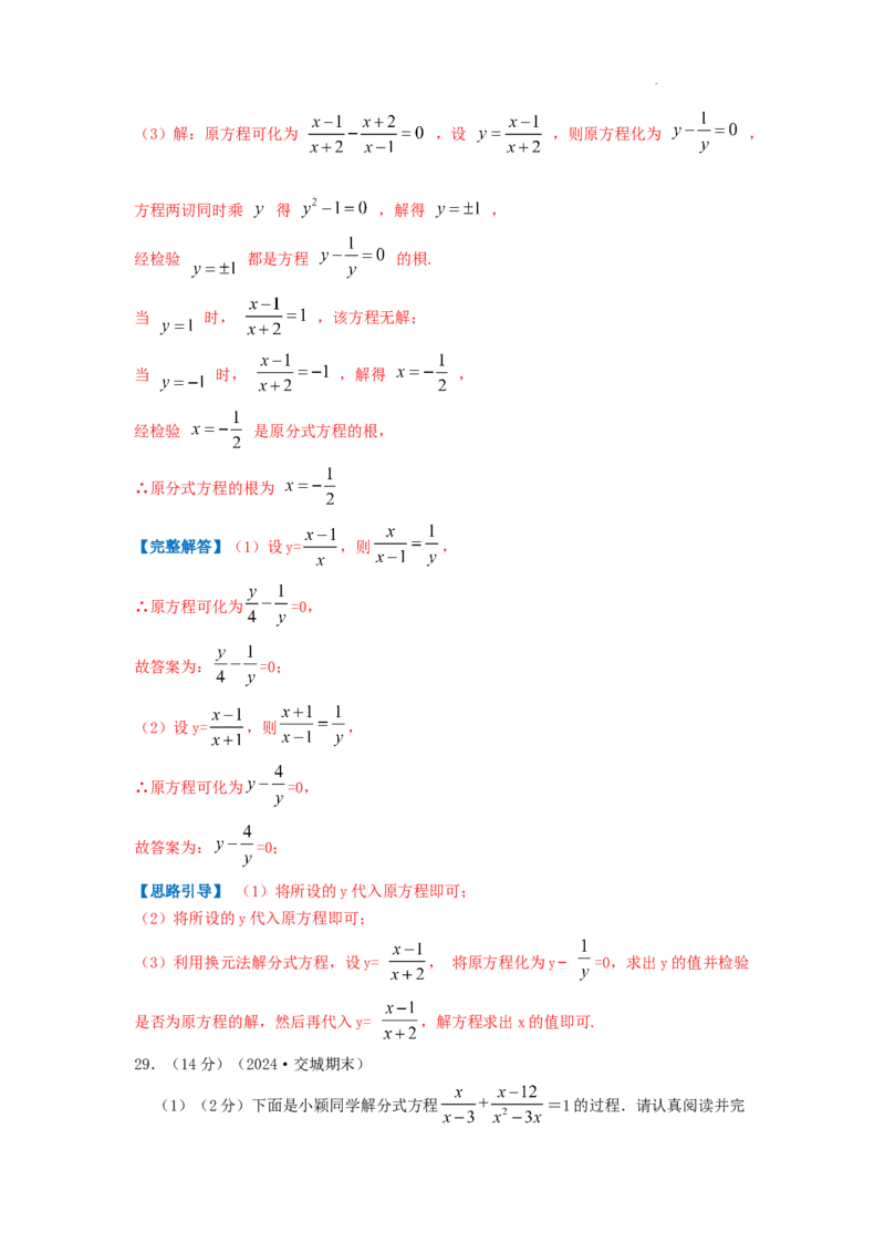 专题14解分式方程（解析版）_初中数学人教版_8上-初中数学人教版_2025秋季新人教版数学八上课件教案_09-难点专项压轴训练