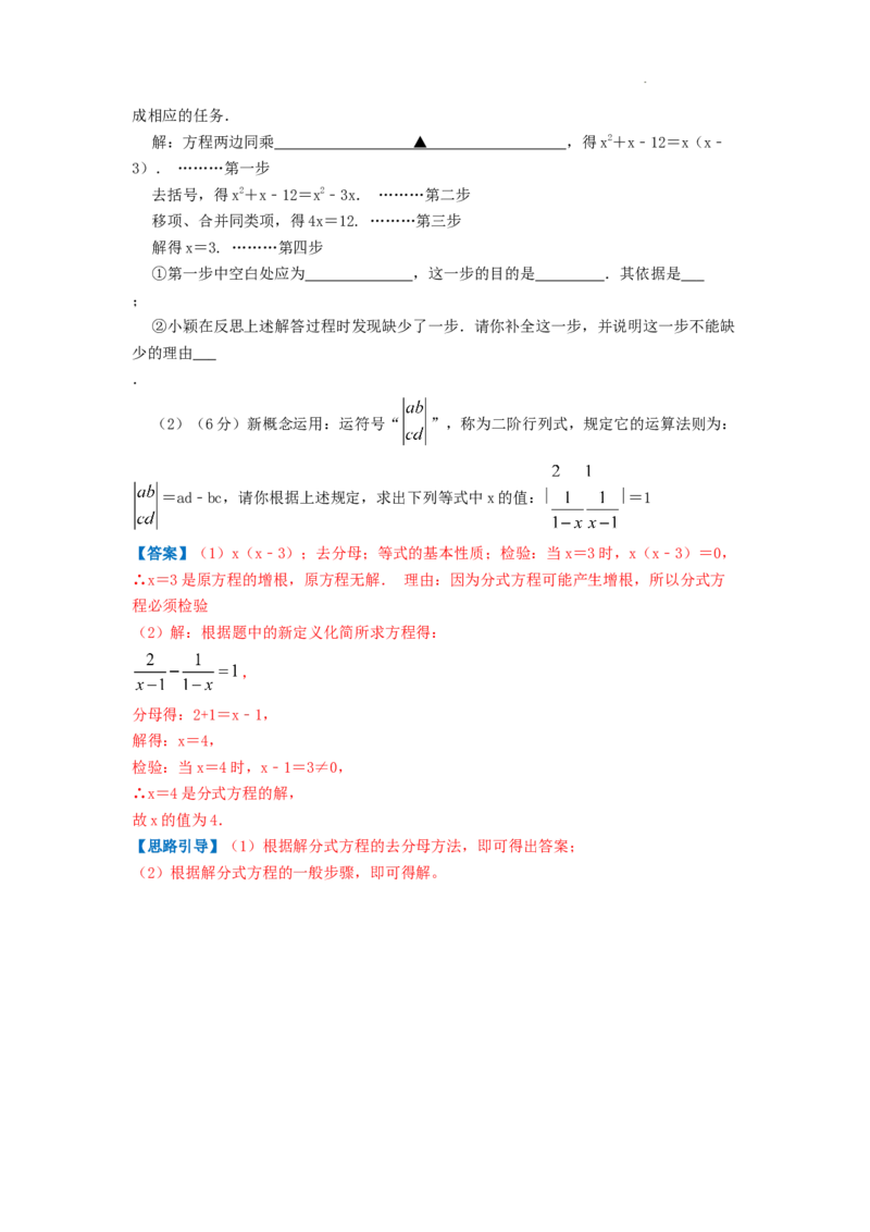 专题14解分式方程（解析版）_初中数学人教版_8上-初中数学人教版_2025秋季新人教版数学八上课件教案_09-难点专项压轴训练