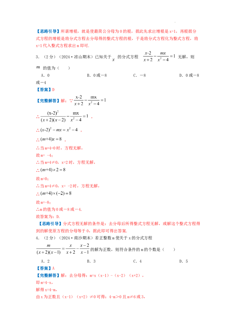 专题14解分式方程（解析版）_初中数学人教版_8上-初中数学人教版_2025秋季新人教版数学八上课件教案_09-难点专项压轴训练