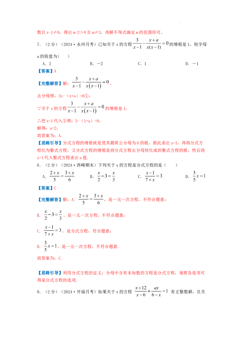 专题14解分式方程（解析版）_初中数学人教版_8上-初中数学人教版_2025秋季新人教版数学八上课件教案_09-难点专项压轴训练