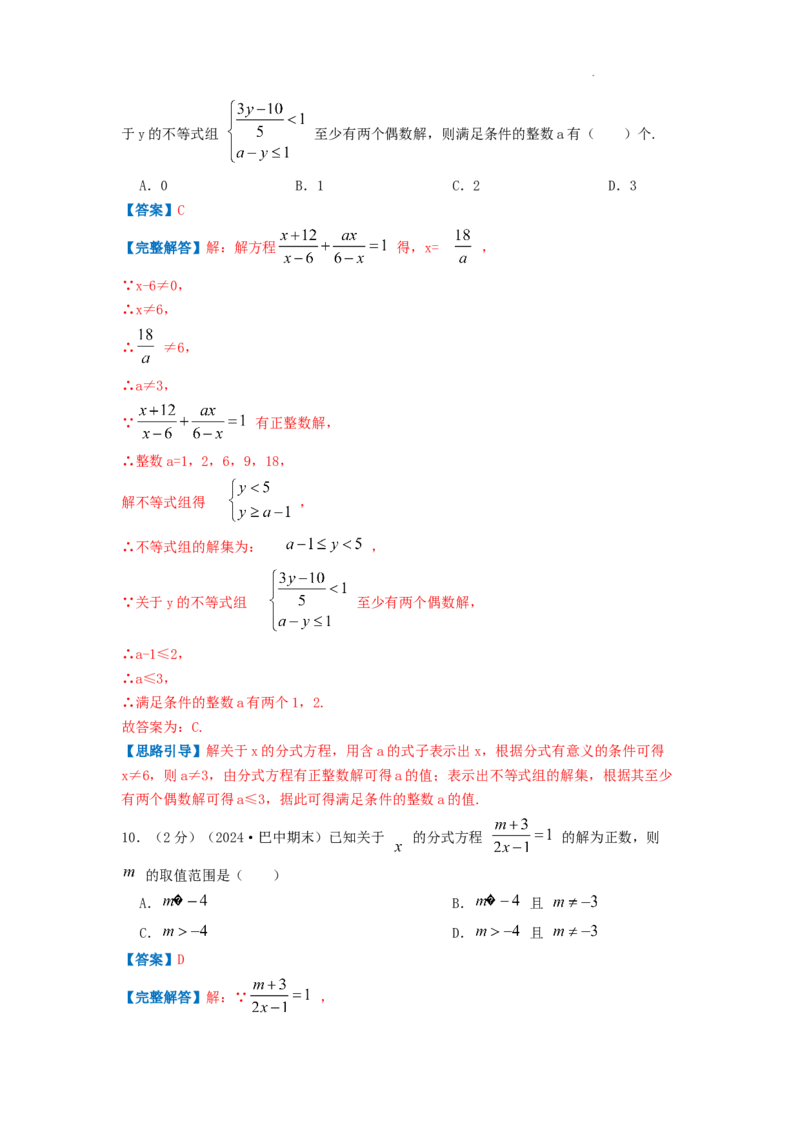 专题14解分式方程（解析版）_初中数学人教版_8上-初中数学人教版_2025秋季新人教版数学八上课件教案_09-难点专项压轴训练