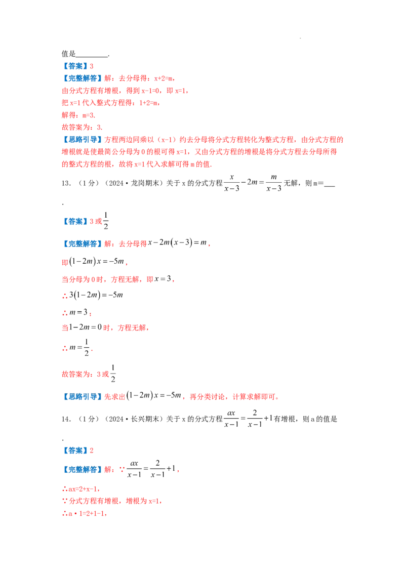 专题14解分式方程（解析版）_初中数学人教版_8上-初中数学人教版_2025秋季新人教版数学八上课件教案_09-难点专项压轴训练