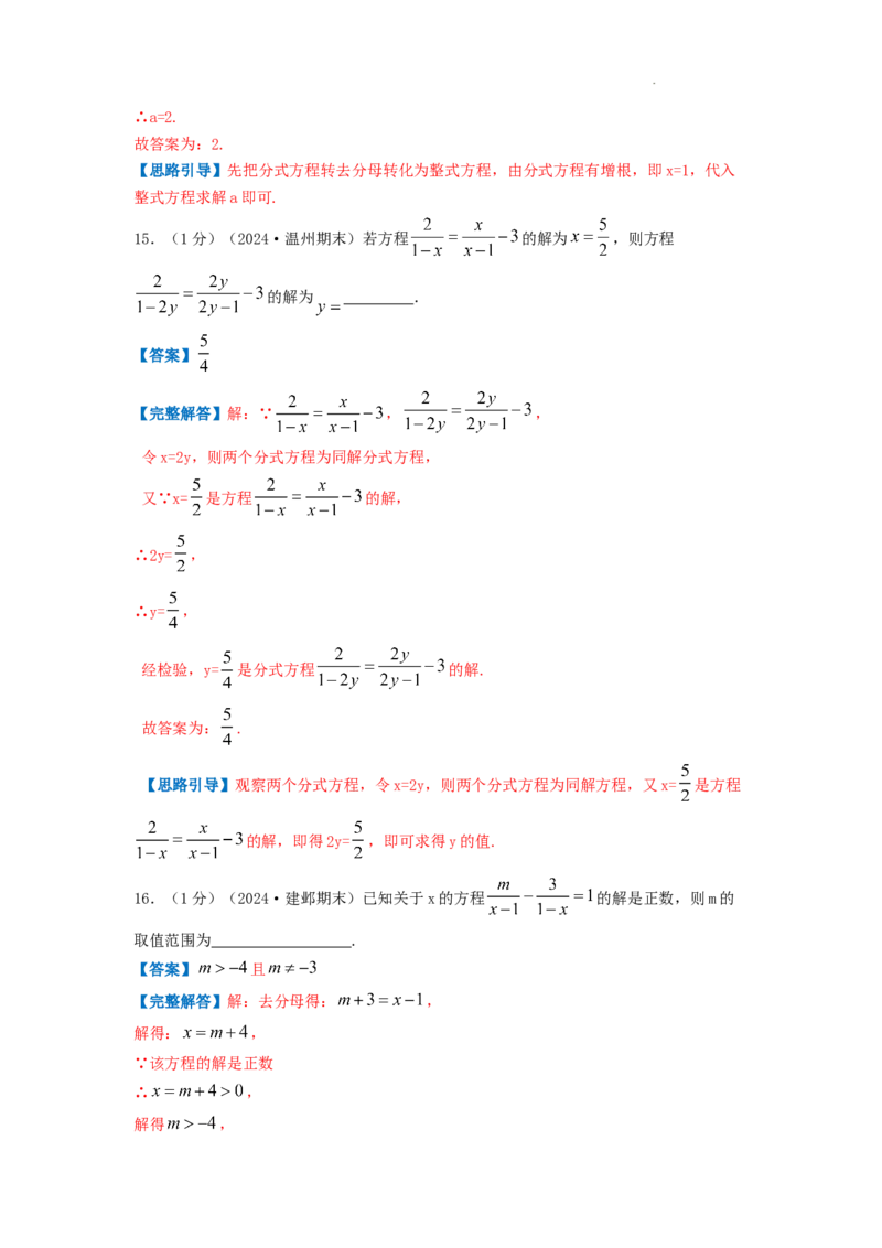 专题14解分式方程（解析版）_初中数学人教版_8上-初中数学人教版_2025秋季新人教版数学八上课件教案_09-难点专项压轴训练