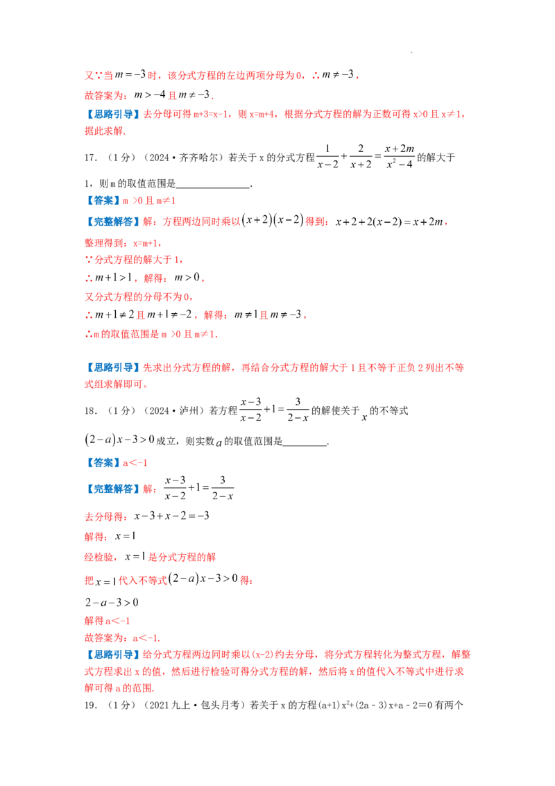 专题14解分式方程（解析版）_初中数学人教版_8上-初中数学人教版_2025秋季新人教版数学八上课件教案_09-难点专项压轴训练