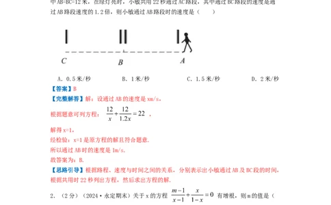 专题14解分式方程（解析版）_初中数学人教版_8上-初中数学人教版_2025秋季新人教版数学八上课件教案_09-难点专项压轴训练