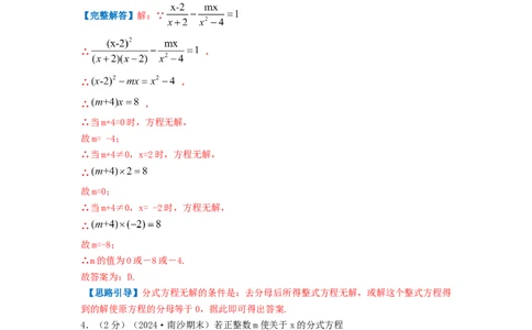 专题14解分式方程（解析版）_初中数学人教版_8上-初中数学人教版_2025秋季新人教版数学八上课件教案_09-难点专项压轴训练