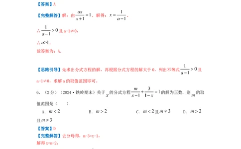专题14解分式方程（解析版）_初中数学人教版_8上-初中数学人教版_2025秋季新人教版数学八上课件教案_09-难点专项压轴训练