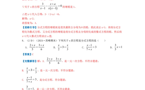 专题14解分式方程（解析版）_初中数学人教版_8上-初中数学人教版_2025秋季新人教版数学八上课件教案_09-难点专项压轴训练