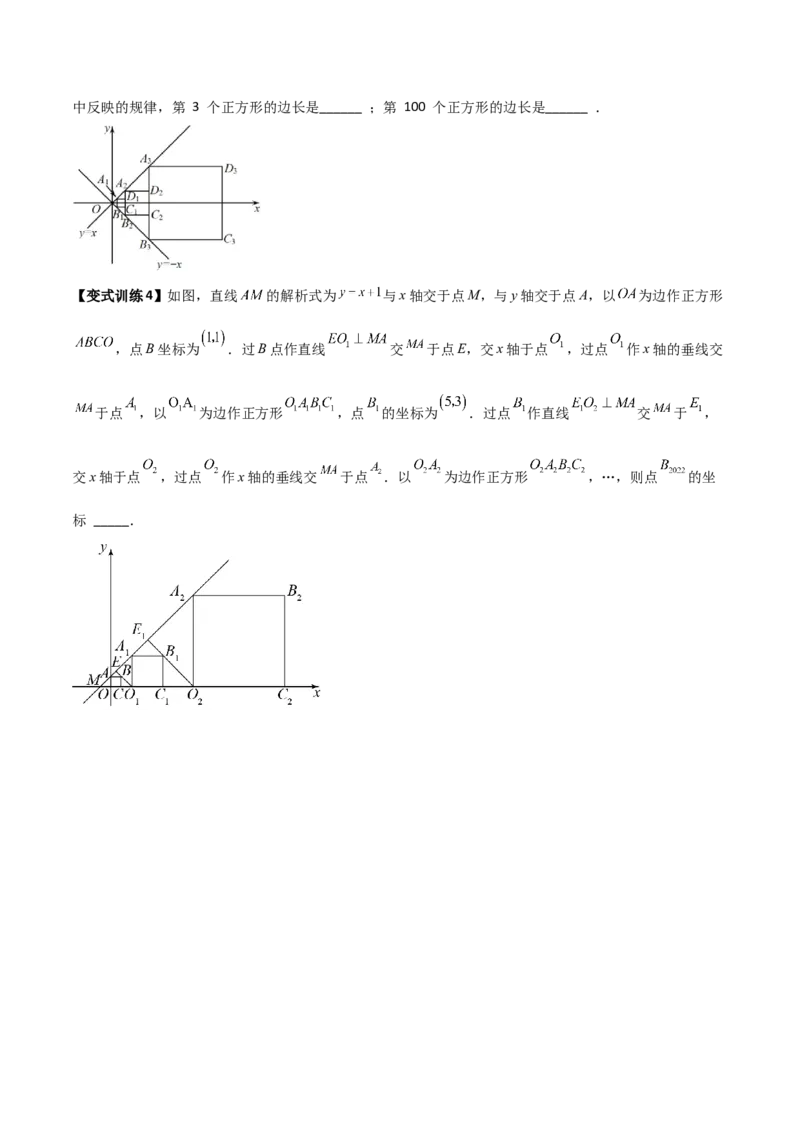 专题07一次函数图像的四种考法全攻略（原卷版）_初中数学人教版_八年级数学下册_保存转存之后查看(1)_8下-初中数学人教版（2026春新版持续更新）_旧版-可参考_07专项讲练