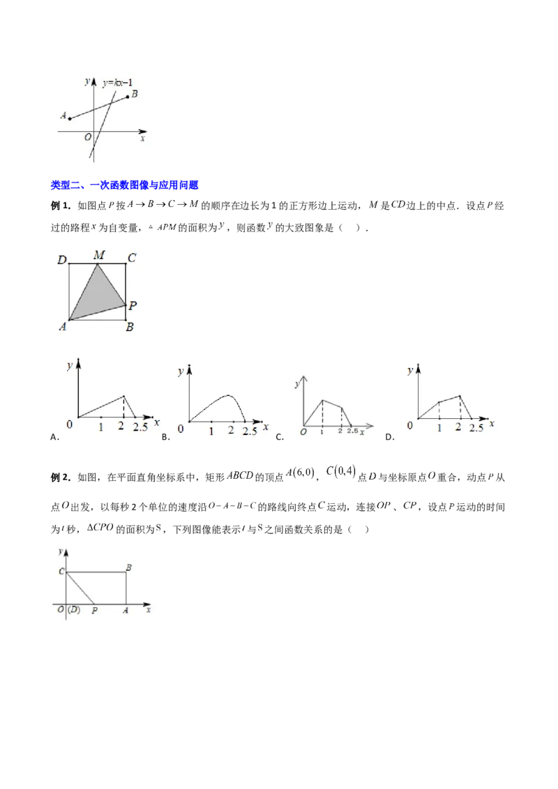 专题07一次函数图像的四种考法全攻略（原卷版）_初中数学人教版_八年级数学下册_保存转存之后查看(1)_8下-初中数学人教版（2026春新版持续更新）_旧版-可参考_07专项讲练