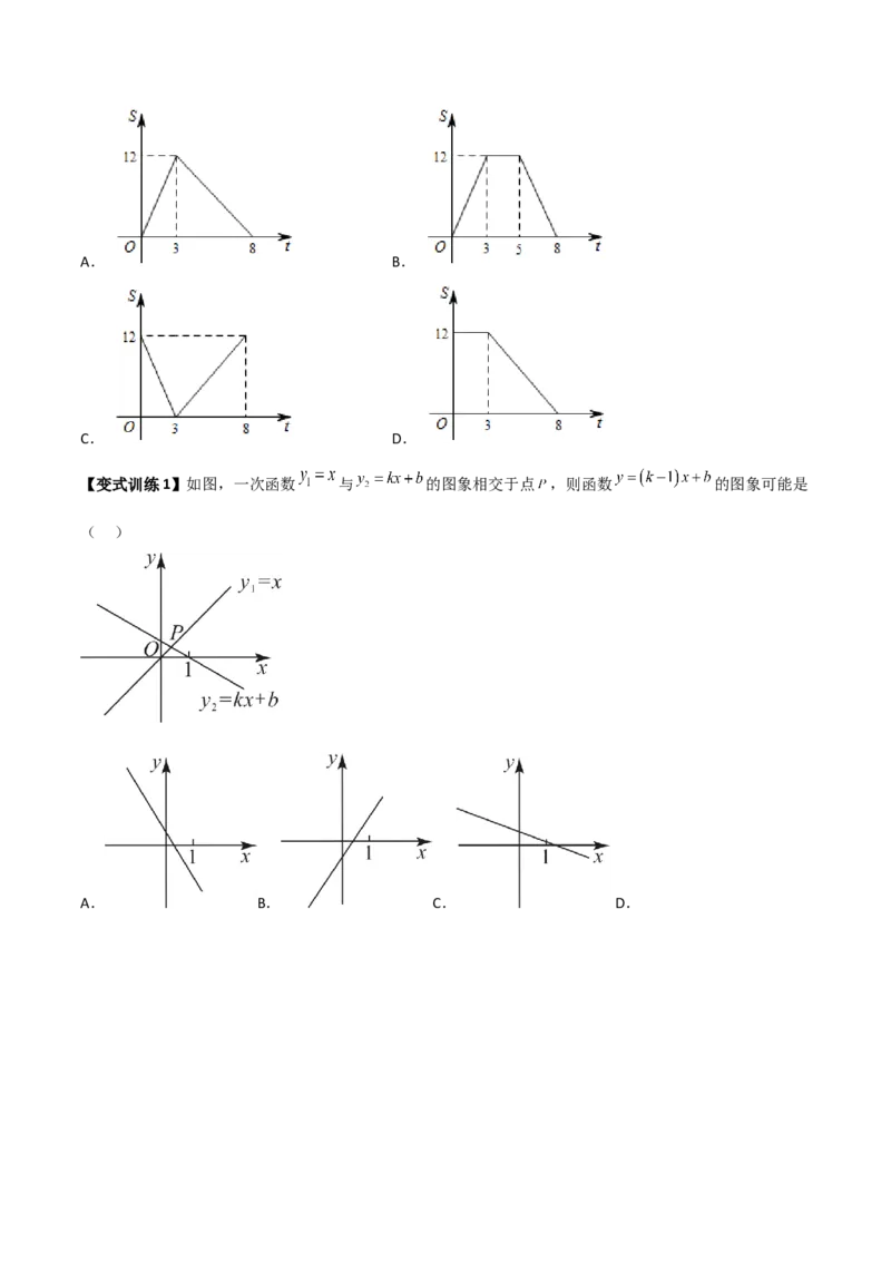 专题07一次函数图像的四种考法全攻略（原卷版）_初中数学人教版_八年级数学下册_保存转存之后查看(1)_8下-初中数学人教版（2026春新版持续更新）_旧版-可参考_07专项讲练
