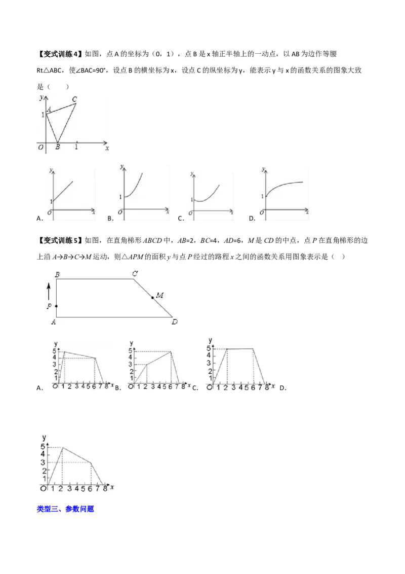 专题07一次函数图像的四种考法全攻略（原卷版）_初中数学人教版_八年级数学下册_保存转存之后查看(1)_8下-初中数学人教版（2026春新版持续更新）_旧版-可参考_07专项讲练