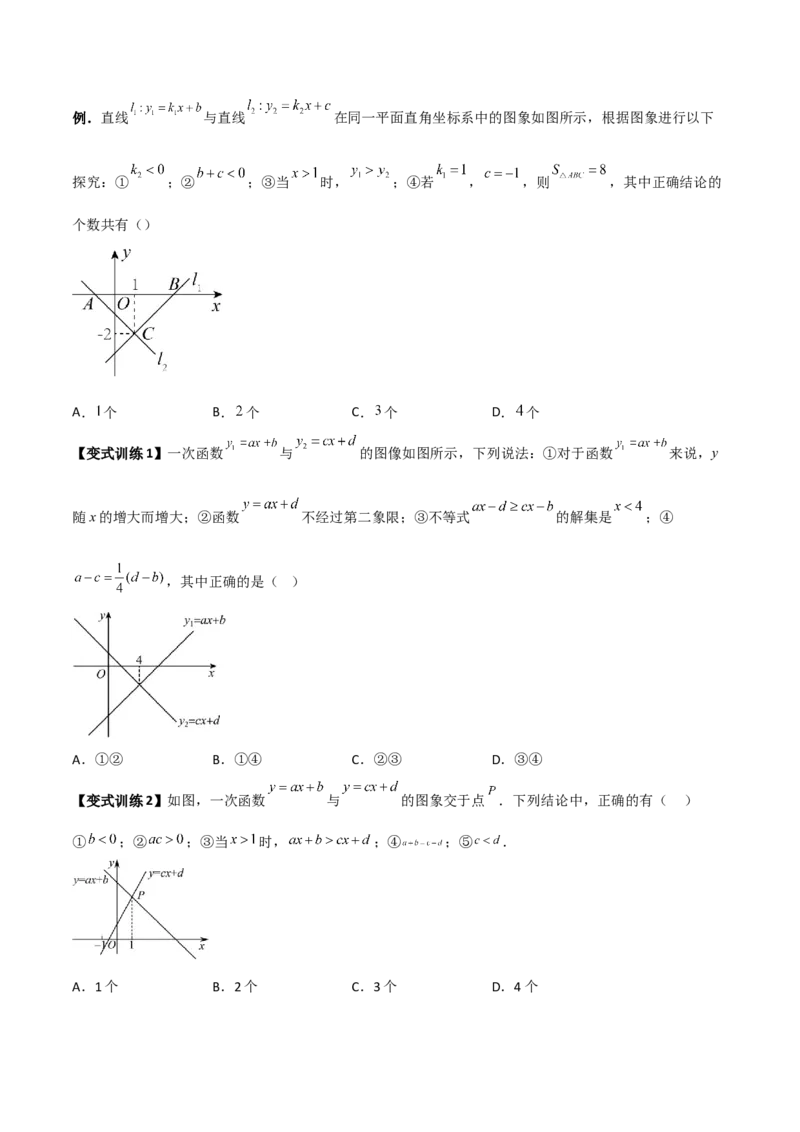 专题07一次函数图像的四种考法全攻略（原卷版）_初中数学人教版_八年级数学下册_保存转存之后查看(1)_8下-初中数学人教版（2026春新版持续更新）_旧版-可参考_07专项讲练