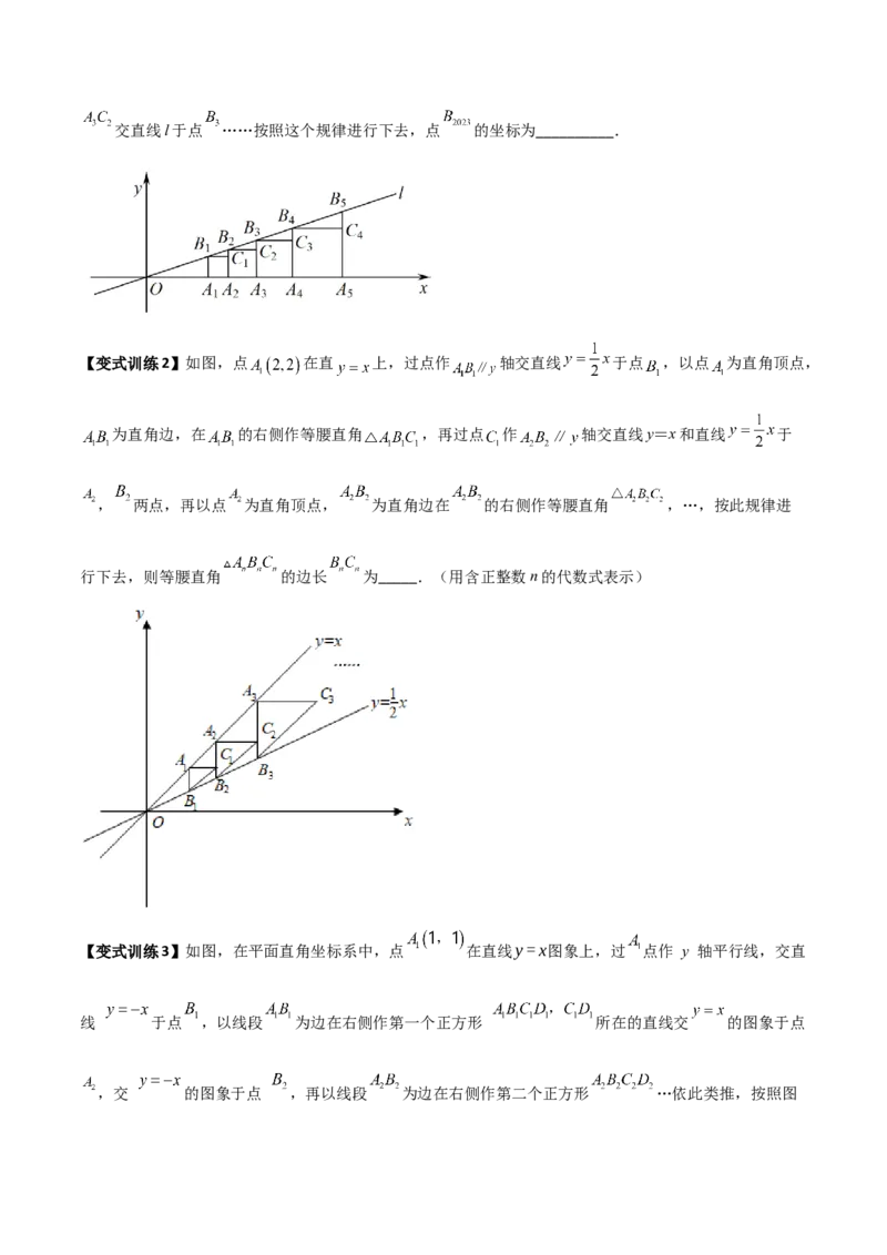 专题07一次函数图像的四种考法全攻略（原卷版）_初中数学人教版_八年级数学下册_保存转存之后查看(1)_8下-初中数学人教版（2026春新版持续更新）_旧版-可参考_07专项讲练