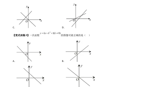 专题07一次函数图像的四种考法全攻略（原卷版）_初中数学人教版_八年级数学下册_保存转存之后查看(1)_8下-初中数学人教版（2026春新版持续更新）_旧版-可参考_07专项讲练