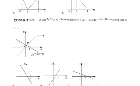 专题07一次函数图像的四种考法全攻略（原卷版）_初中数学人教版_八年级数学下册_保存转存之后查看(1)_8下-初中数学人教版（2026春新版持续更新）_旧版-可参考_07专项讲练