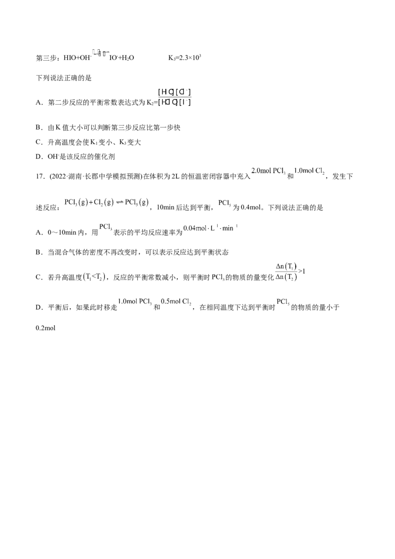 专题09化学反应速率与化学平衡-2022年高考真题和模拟题化学分专题训练（学生版）_05高考化学_2024年新高考资料_1.2024一轮复习_赠2022年高考化学真题与模拟题分类训练
