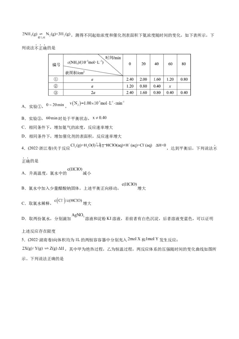 专题09化学反应速率与化学平衡-2022年高考真题和模拟题化学分专题训练（学生版）_05高考化学_2024年新高考资料_1.2024一轮复习_赠2022年高考化学真题与模拟题分类训练