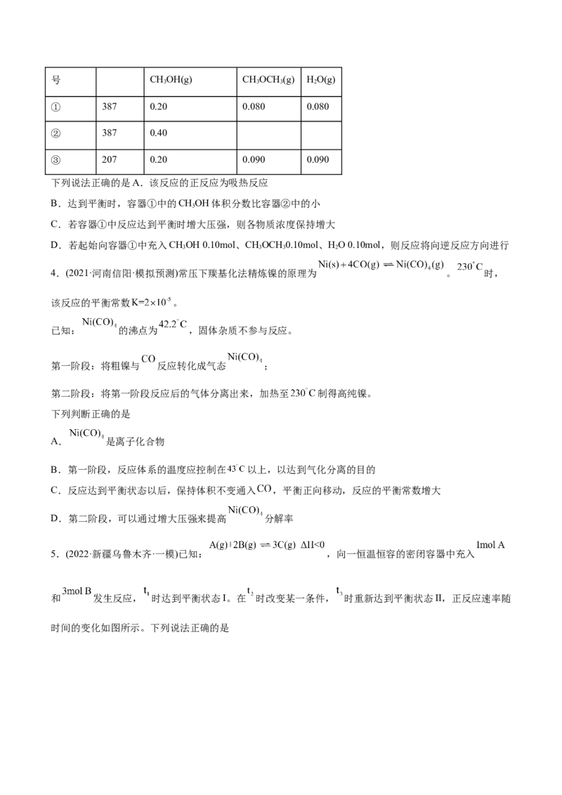 专题09化学反应速率与化学平衡-2022年高考真题和模拟题化学分专题训练（学生版）_05高考化学_2024年新高考资料_1.2024一轮复习_赠2022年高考化学真题与模拟题分类训练