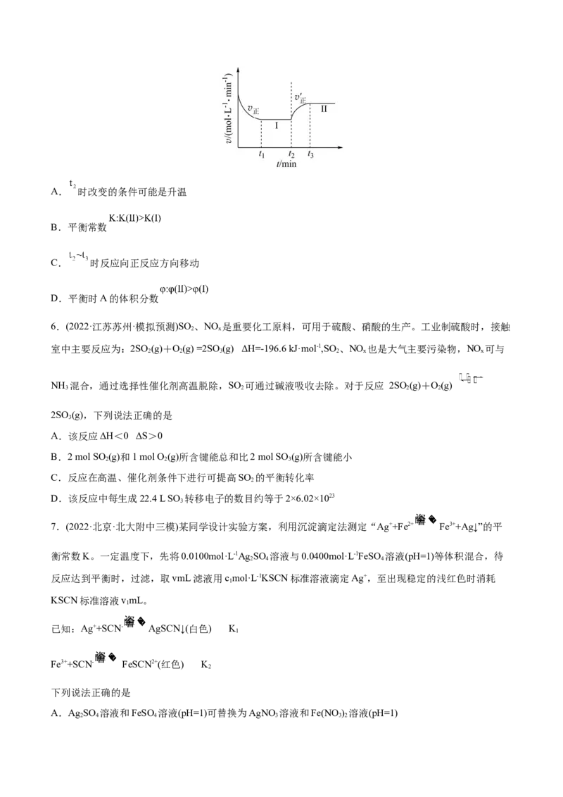 专题09化学反应速率与化学平衡-2022年高考真题和模拟题化学分专题训练（学生版）_05高考化学_2024年新高考资料_1.2024一轮复习_赠2022年高考化学真题与模拟题分类训练