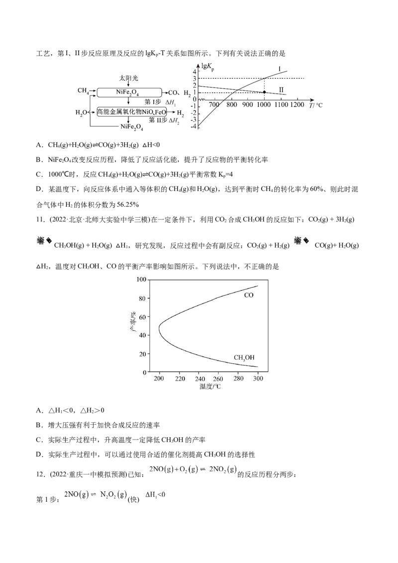 专题09化学反应速率与化学平衡-2022年高考真题和模拟题化学分专题训练（学生版）_05高考化学_2024年新高考资料_1.2024一轮复习_赠2022年高考化学真题与模拟题分类训练
