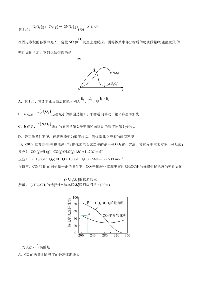 专题09化学反应速率与化学平衡-2022年高考真题和模拟题化学分专题训练（学生版）_05高考化学_2024年新高考资料_1.2024一轮复习_赠2022年高考化学真题与模拟题分类训练