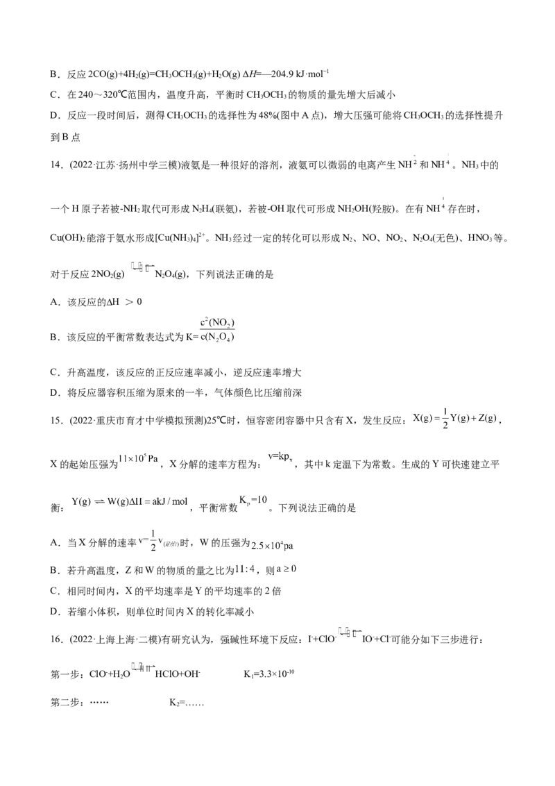 专题09化学反应速率与化学平衡-2022年高考真题和模拟题化学分专题训练（学生版）_05高考化学_2024年新高考资料_1.2024一轮复习_赠2022年高考化学真题与模拟题分类训练