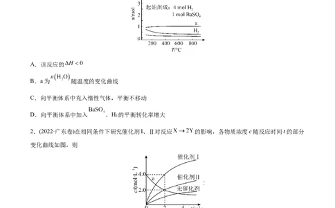 专题09化学反应速率与化学平衡-2022年高考真题和模拟题化学分专题训练（学生版）_05高考化学_2024年新高考资料_1.2024一轮复习_赠2022年高考化学真题与模拟题分类训练
