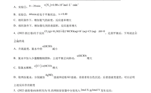 专题09化学反应速率与化学平衡-2022年高考真题和模拟题化学分专题训练（学生版）_05高考化学_2024年新高考资料_1.2024一轮复习_赠2022年高考化学真题与模拟题分类训练