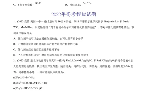 专题09化学反应速率与化学平衡-2022年高考真题和模拟题化学分专题训练（学生版）_05高考化学_2024年新高考资料_1.2024一轮复习_赠2022年高考化学真题与模拟题分类训练