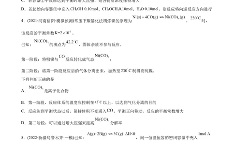 专题09化学反应速率与化学平衡-2022年高考真题和模拟题化学分专题训练（学生版）_05高考化学_2024年新高考资料_1.2024一轮复习_赠2022年高考化学真题与模拟题分类训练
