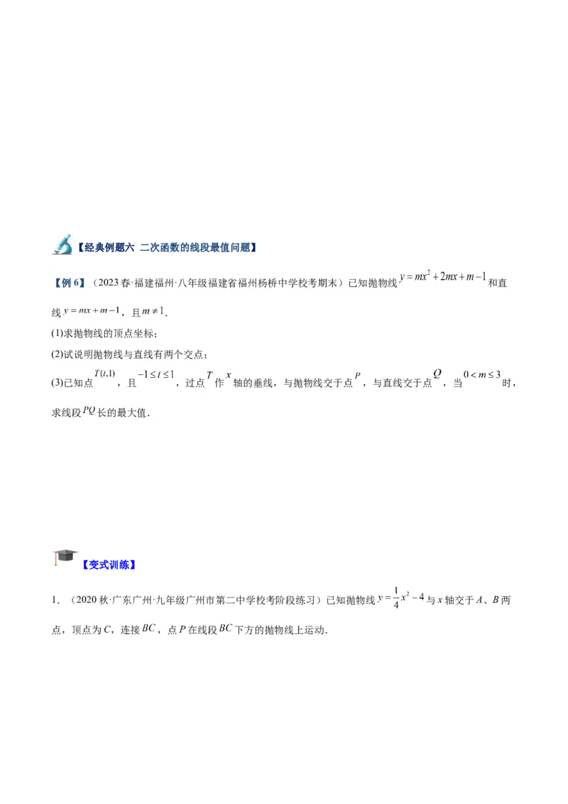 专题09二次函数的最值问题专训七大题型（原卷版）_初中数学人教版_9下-初中数学人教版_07专项讲练_2023-2024学年九年级数学全册重难点专题提升精讲精练（人教版）_九年级上册