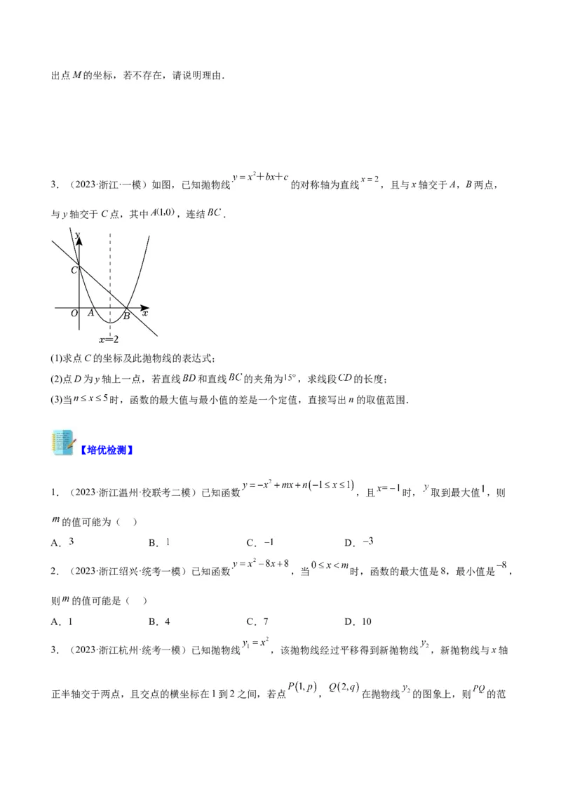 专题09二次函数的最值问题专训七大题型（原卷版）_初中数学人教版_9下-初中数学人教版_07专项讲练_2023-2024学年九年级数学全册重难点专题提升精讲精练（人教版）_九年级上册
