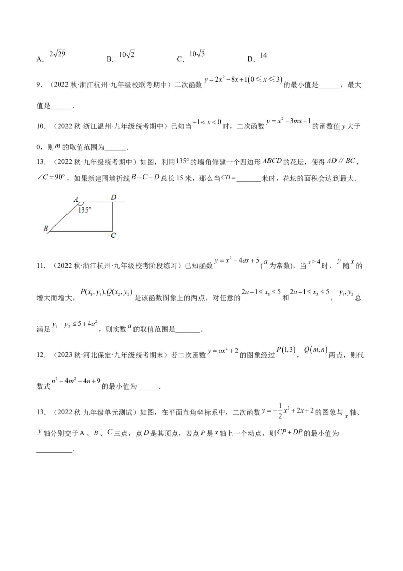 专题09二次函数的最值问题专训七大题型（原卷版）_初中数学人教版_9下-初中数学人教版_07专项讲练_2023-2024学年九年级数学全册重难点专题提升精讲精练（人教版）_九年级上册