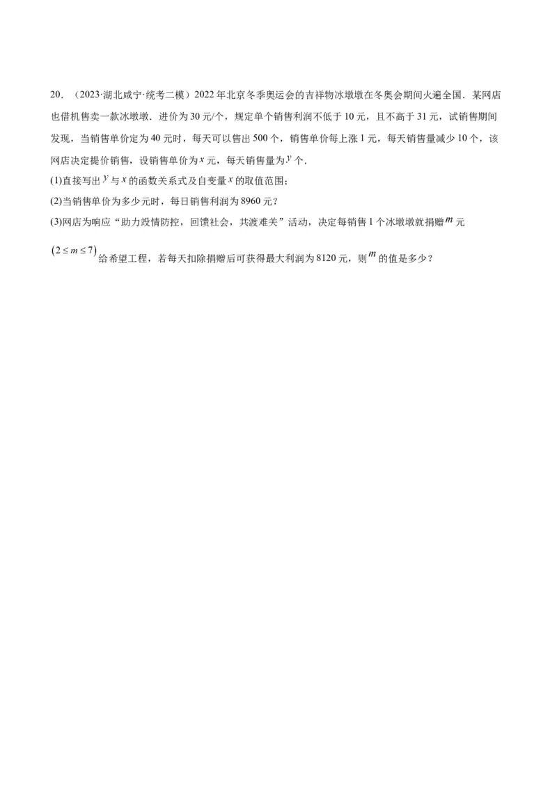 专题09二次函数的最值问题专训七大题型（原卷版）_初中数学人教版_9下-初中数学人教版_07专项讲练_2023-2024学年九年级数学全册重难点专题提升精讲精练（人教版）_九年级上册