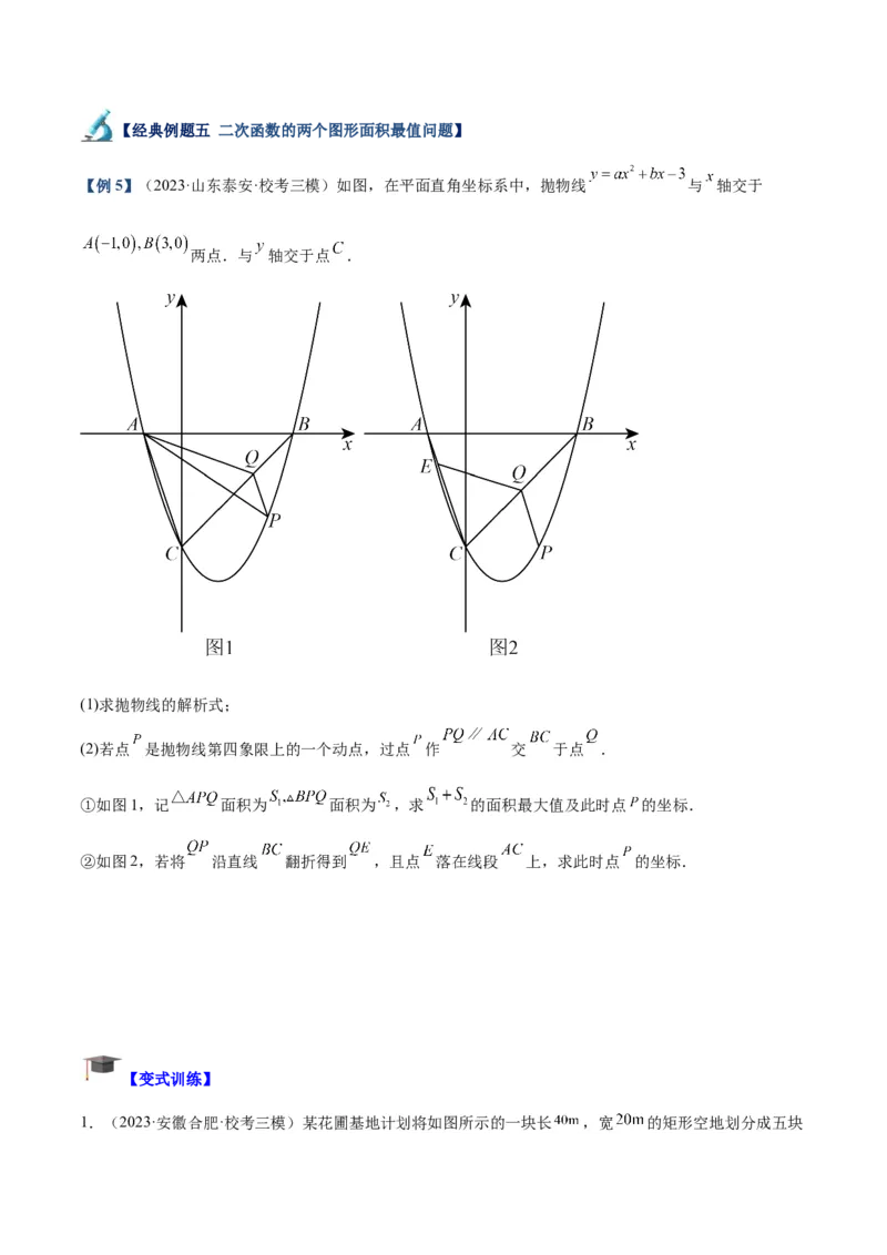 专题09二次函数的最值问题专训七大题型（原卷版）_初中数学人教版_9下-初中数学人教版_07专项讲练_2023-2024学年九年级数学全册重难点专题提升精讲精练（人教版）_九年级上册
