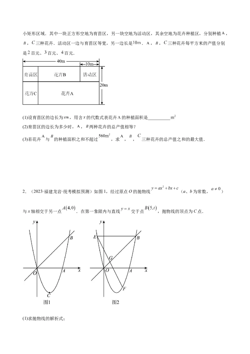 专题09二次函数的最值问题专训七大题型（原卷版）_初中数学人教版_9下-初中数学人教版_07专项讲练_2023-2024学年九年级数学全册重难点专题提升精讲精练（人教版）_九年级上册