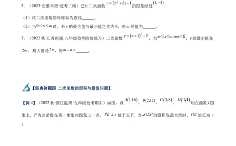 专题09二次函数的最值问题专训七大题型（原卷版）_初中数学人教版_9下-初中数学人教版_07专项讲练_2023-2024学年九年级数学全册重难点专题提升精讲精练（人教版）_九年级上册