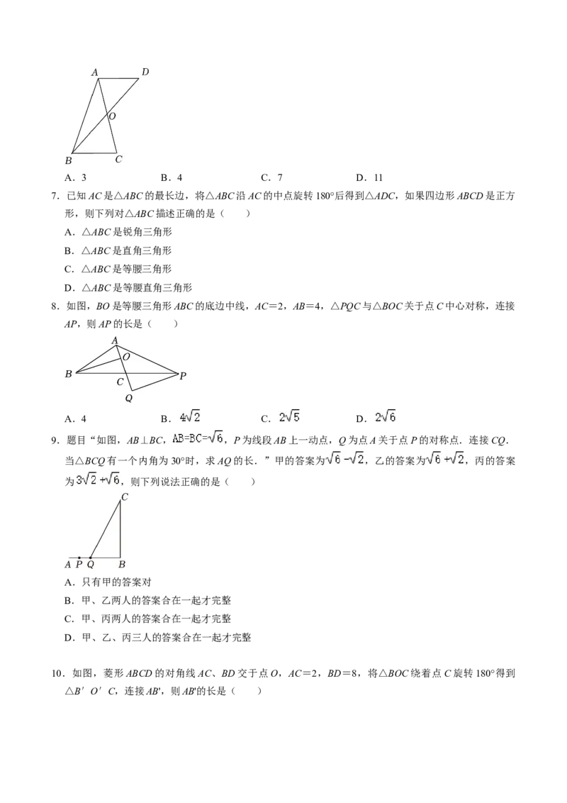 第02讲中心对称（2个知识点+5类热点题型讲练+习题巩固）（学生版）_初中数学_九年级数学上册（人教版）_同步讲义-U18_2025版
