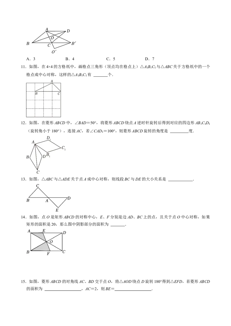 第02讲中心对称（2个知识点+5类热点题型讲练+习题巩固）（学生版）_初中数学_九年级数学上册（人教版）_同步讲义-U18_2025版