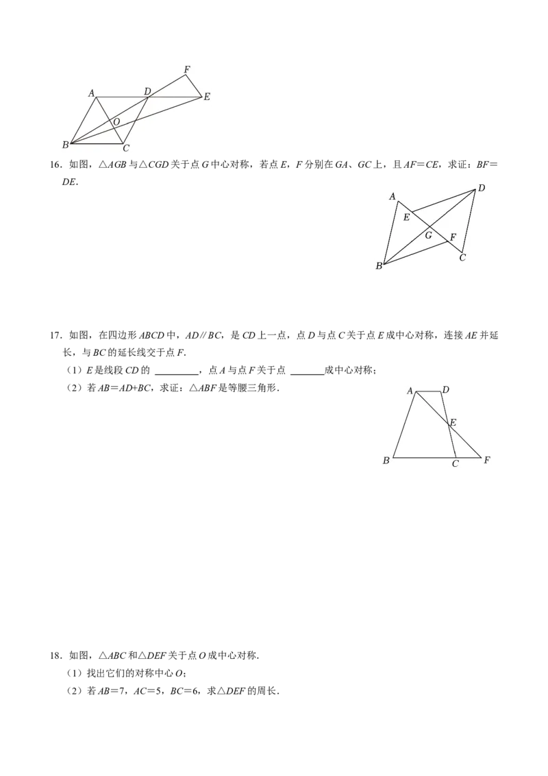 第02讲中心对称（2个知识点+5类热点题型讲练+习题巩固）（学生版）_初中数学_九年级数学上册（人教版）_同步讲义-U18_2025版